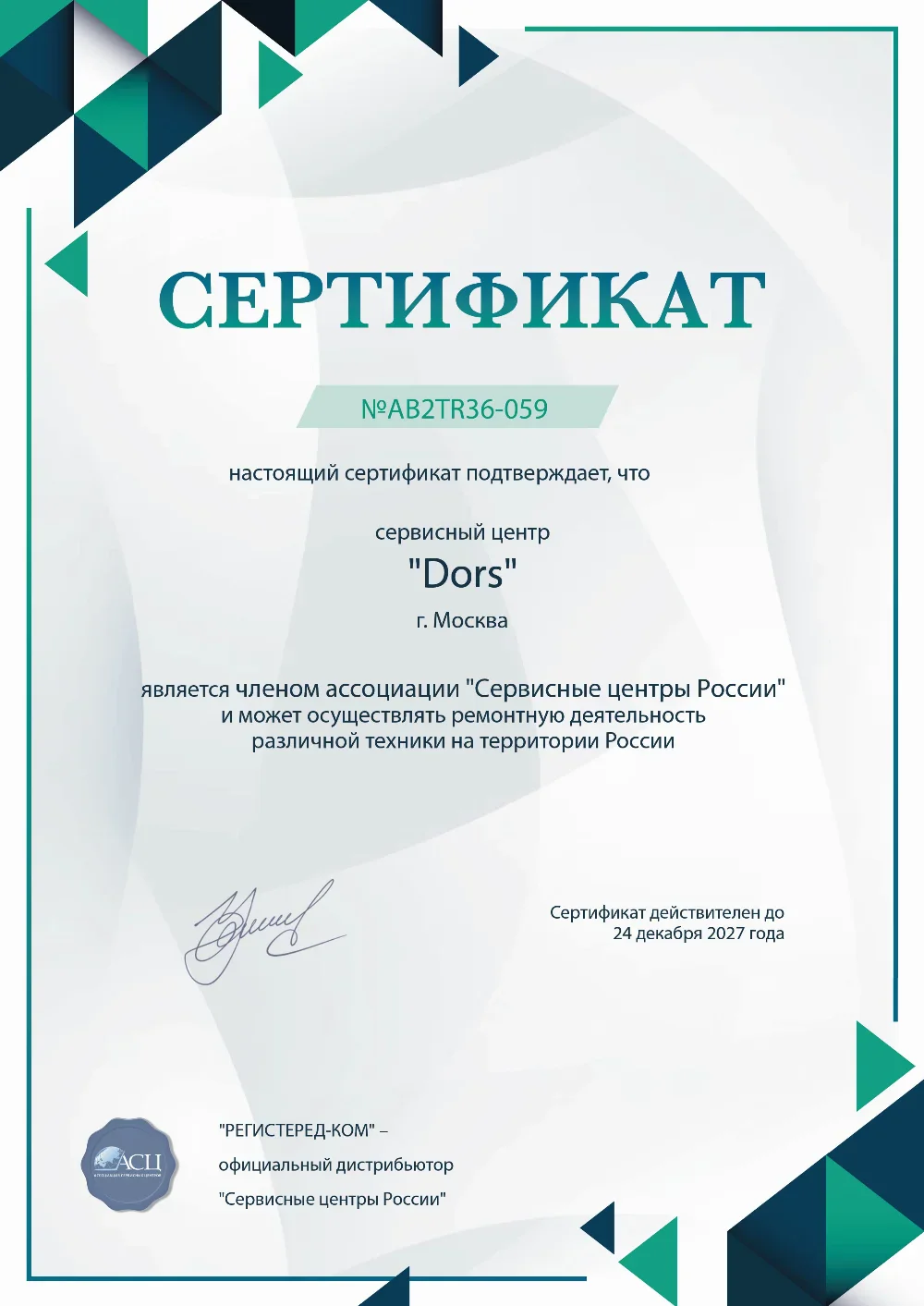 spb.fixim-dors.ru Сертификат квалификации сервисного центра по ремонту техники Dors